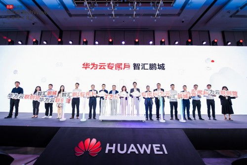 持續(xù)踐行創(chuàng)新普惠,華為云為深圳互聯(lián)網(wǎng)企業(yè)上云提供億元補貼