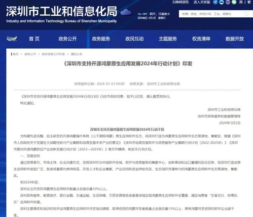 這地發(fā)布政策 重點(diǎn)支持鴻蒙生態(tài)