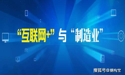 鋼構寶實現工程和互聯網兩大產業融合